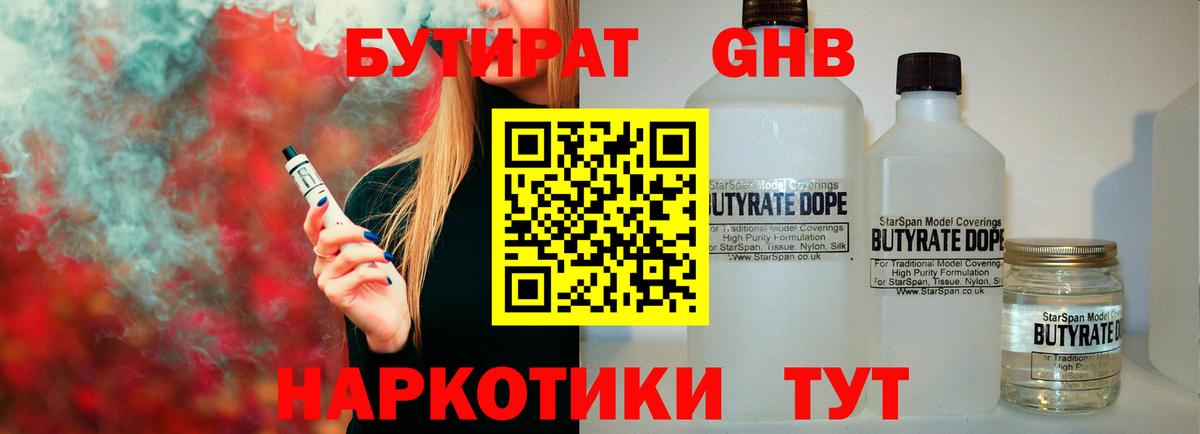 БУТИРАТ 99% Кингисепп