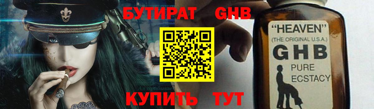 Бутират  Вход с VPN  Кингисепп  БУТИРАТ 99% 