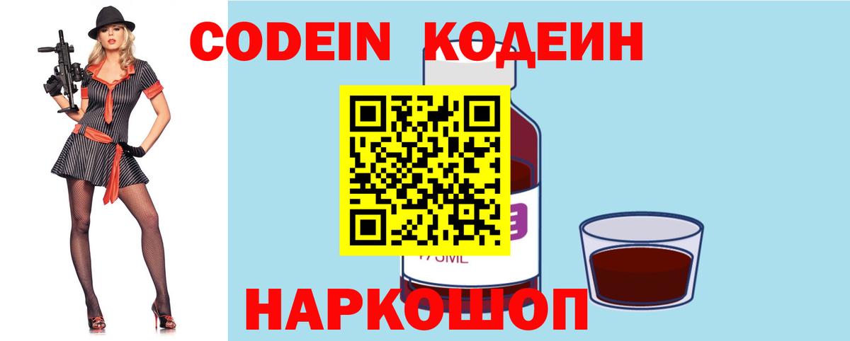 Кодеин Purple Drank  Вход с VPN  Кингисепп 