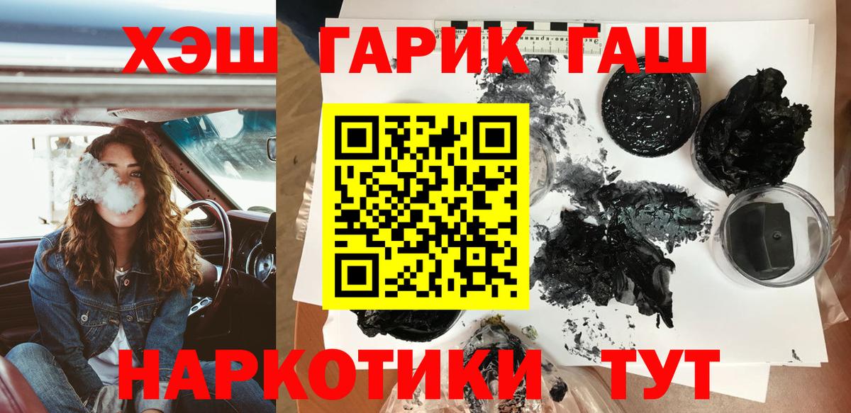 ГАШ гарик  Вход с VPN  Кингисепп  ГАШИШ VHQ 