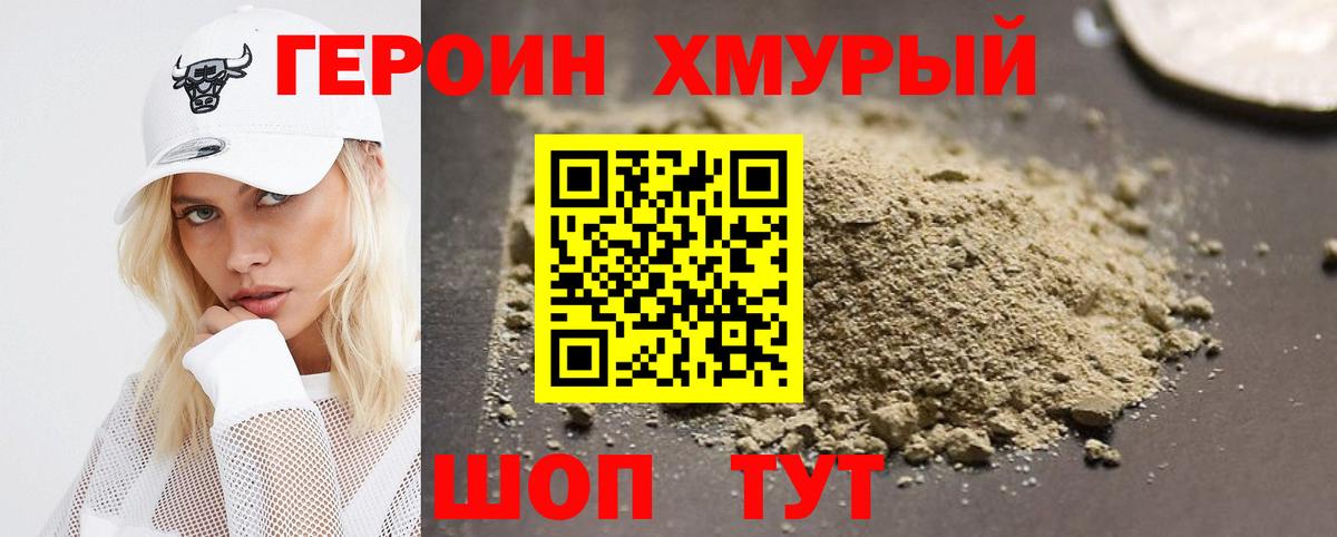 ГЕРОИН Heroin Кингисепп